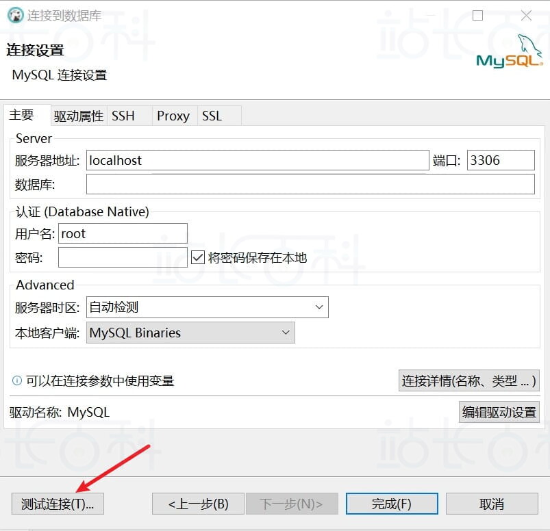 DBeaver驱动怎么设置
