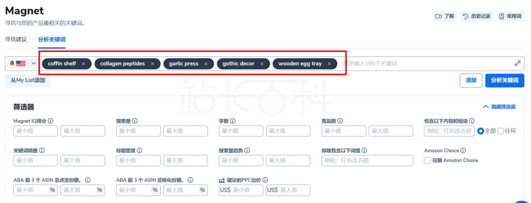 Helium 10的六种拓词方式