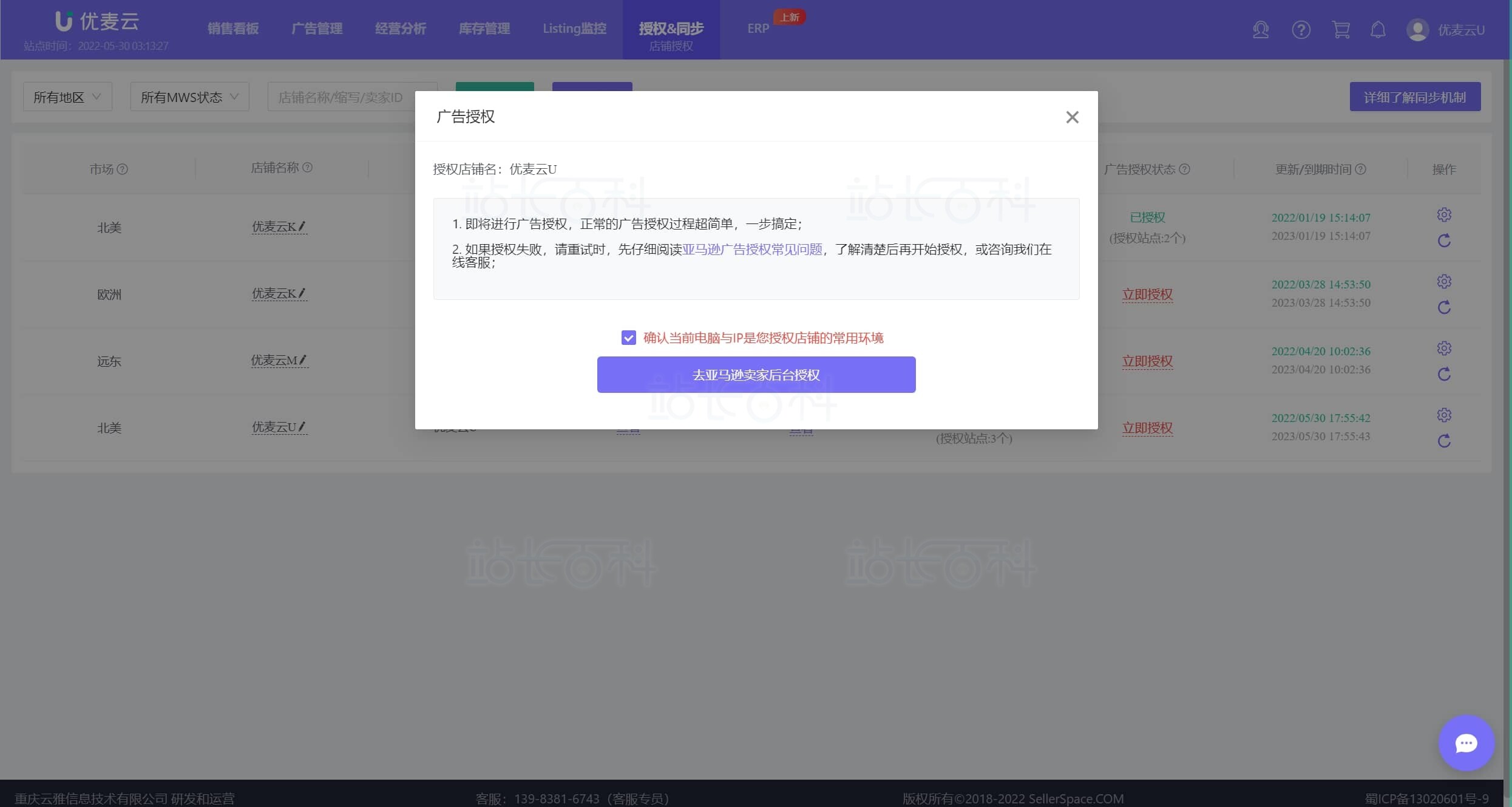 优麦云广告授权