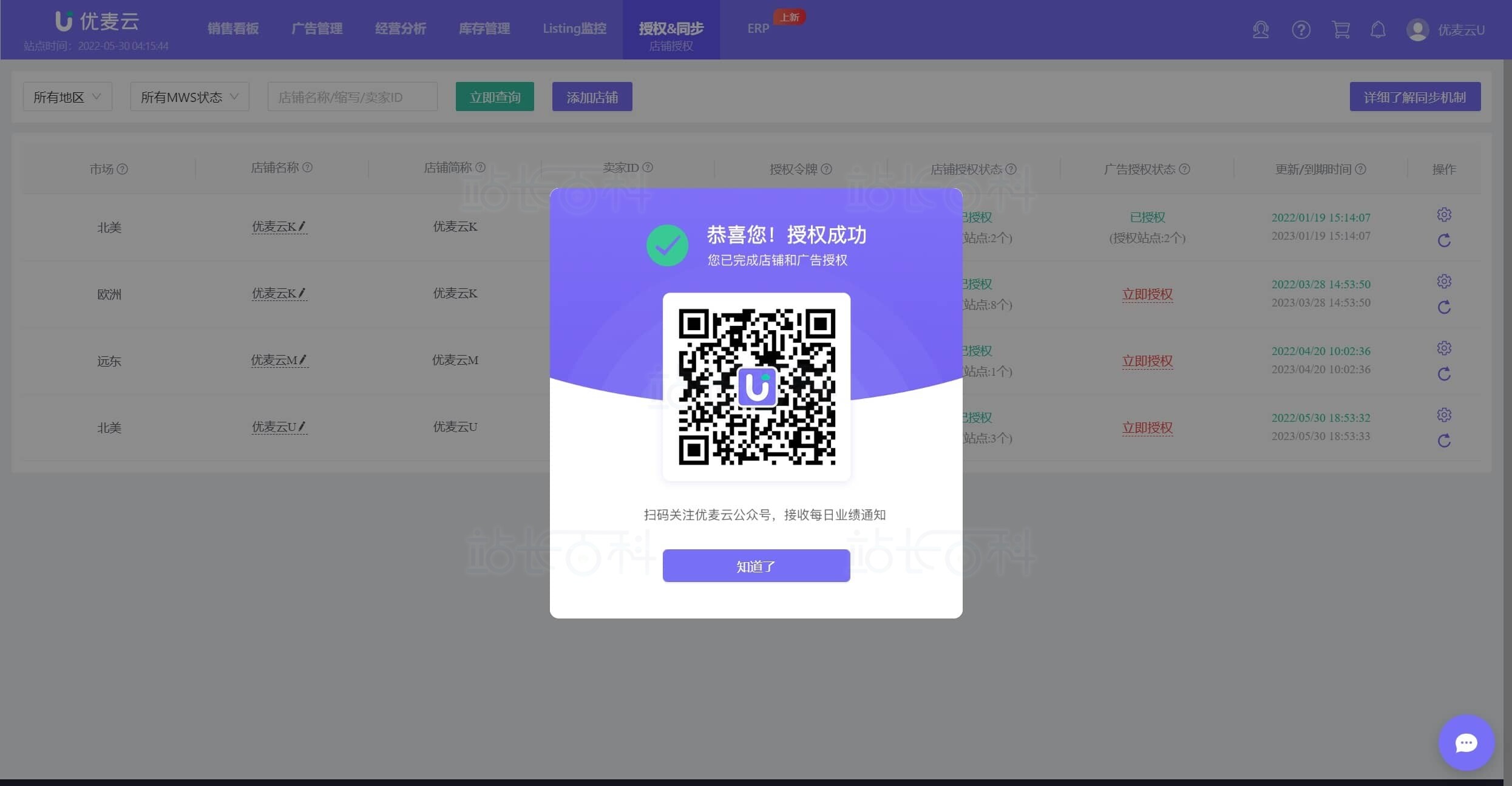 优麦云广告授权