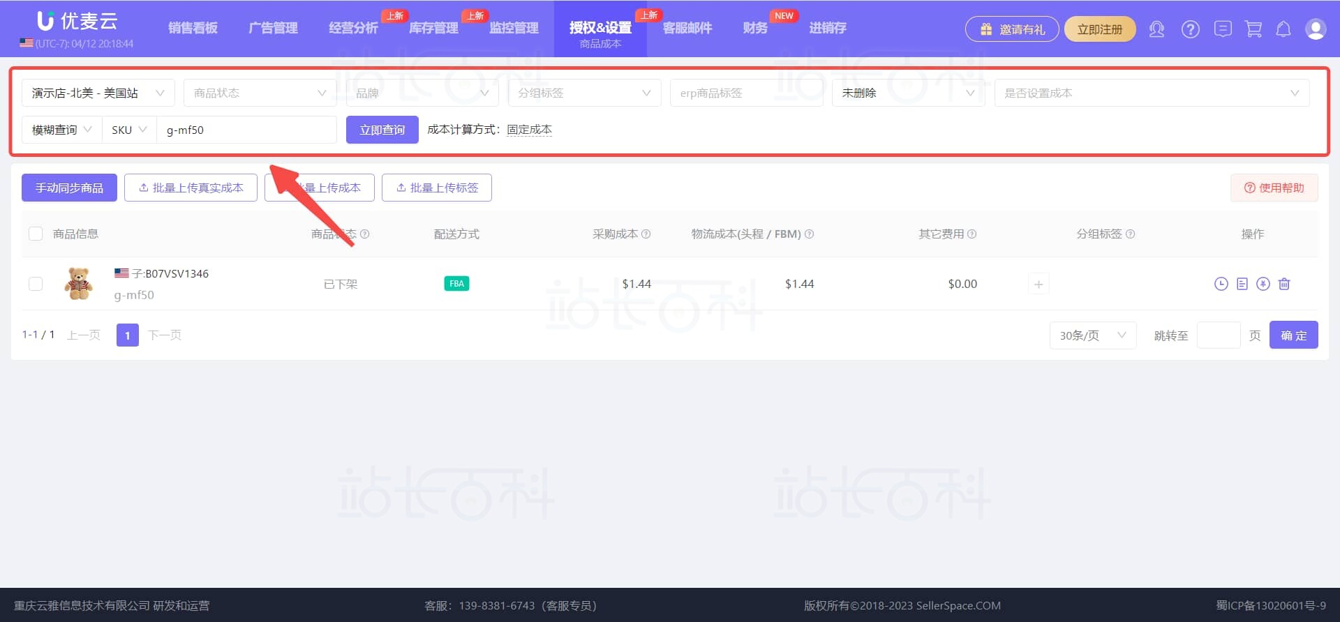 优麦云商品成本