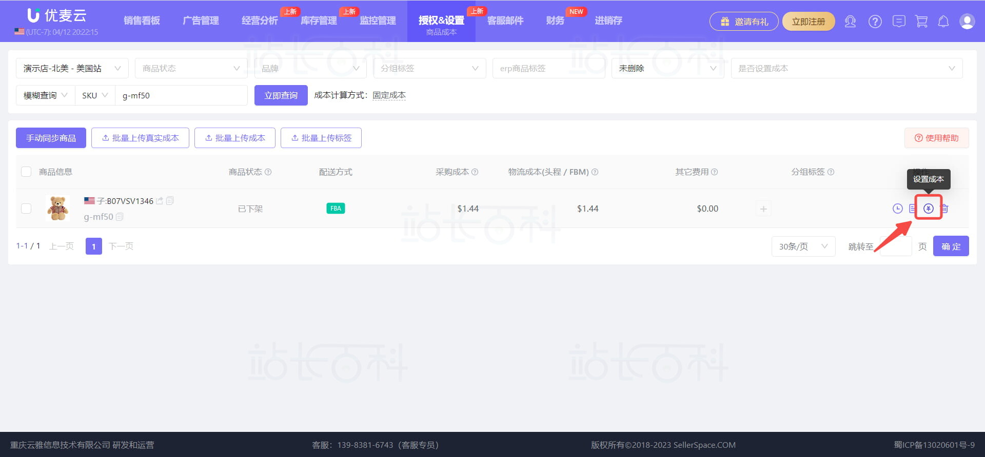 优麦云商品成本