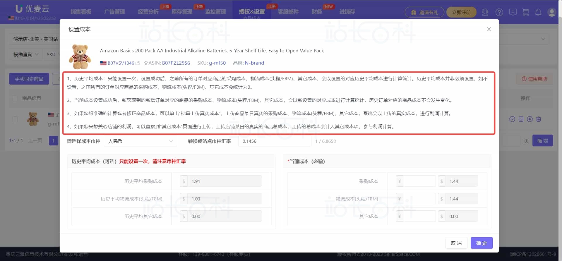 优麦云商品成本