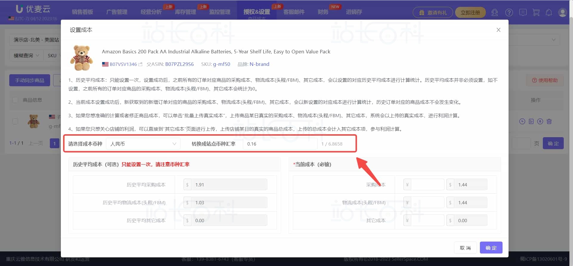 优麦云商品成本