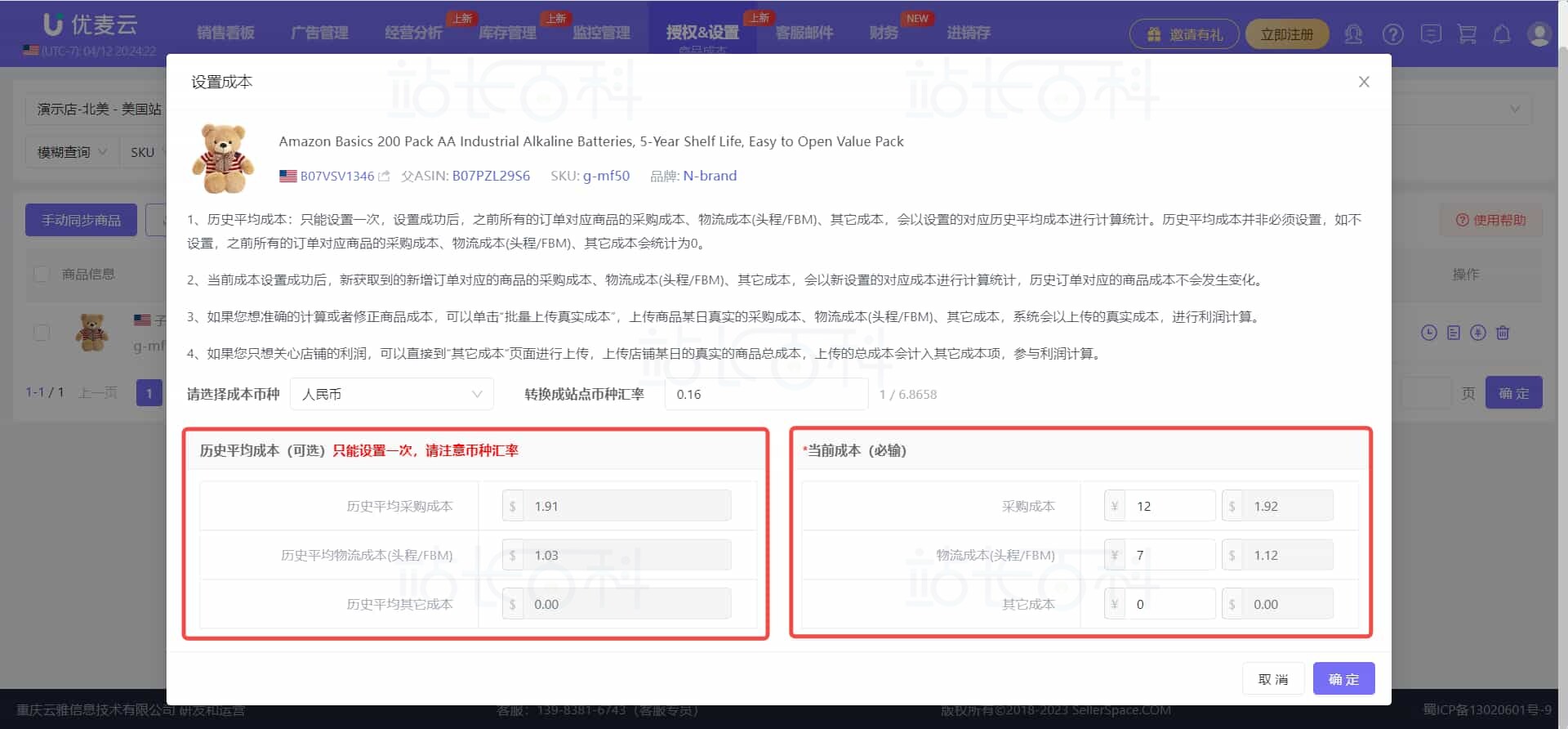 优麦云商品成本