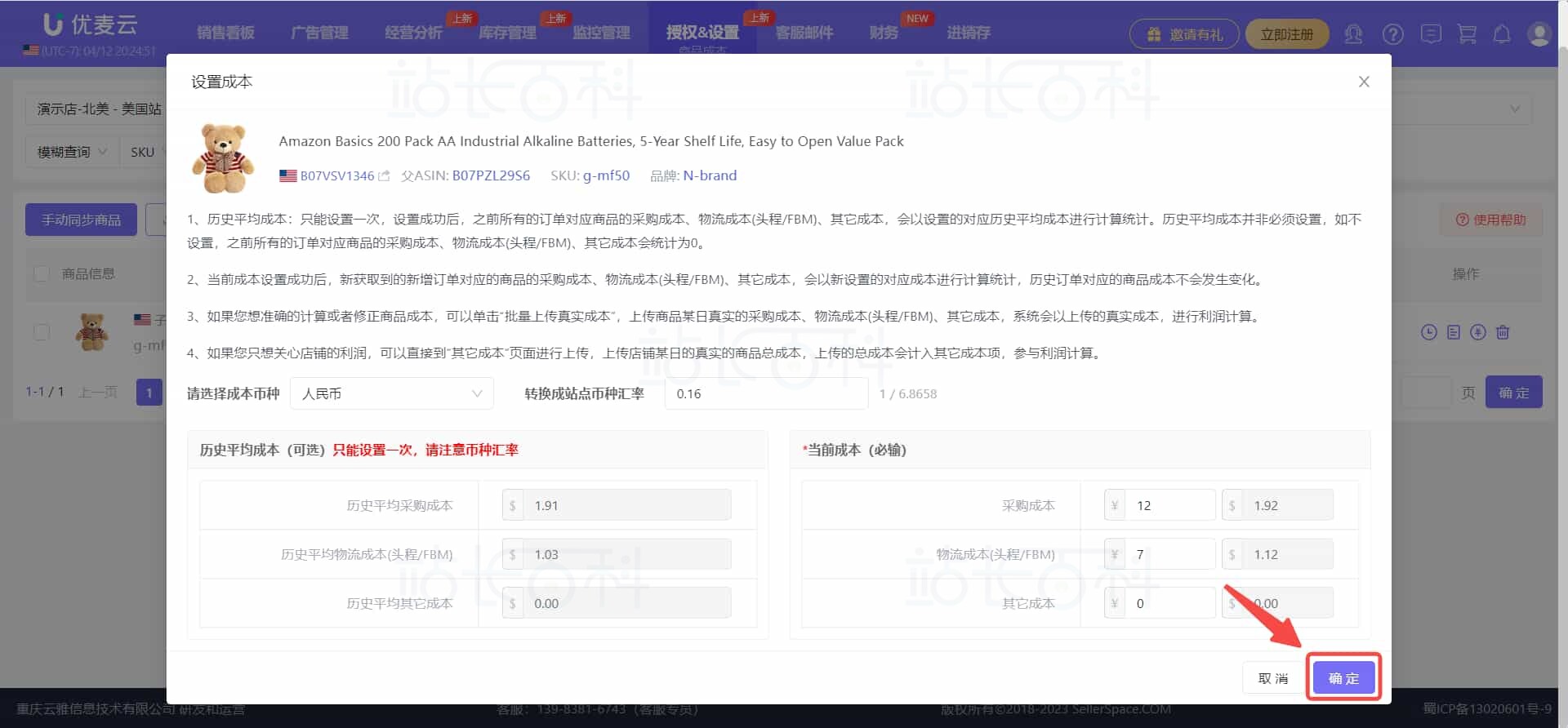 优麦云商品成本