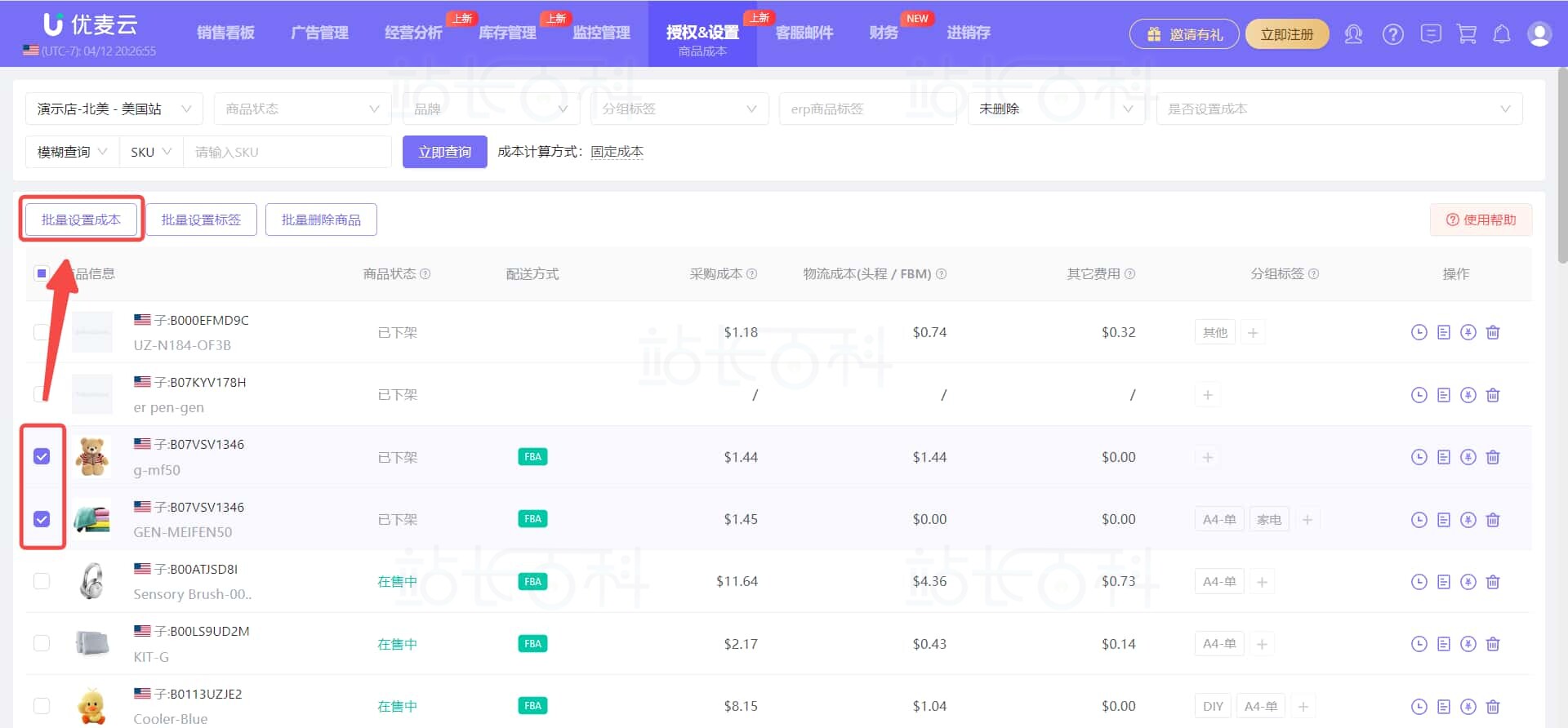 优麦云商品成本
