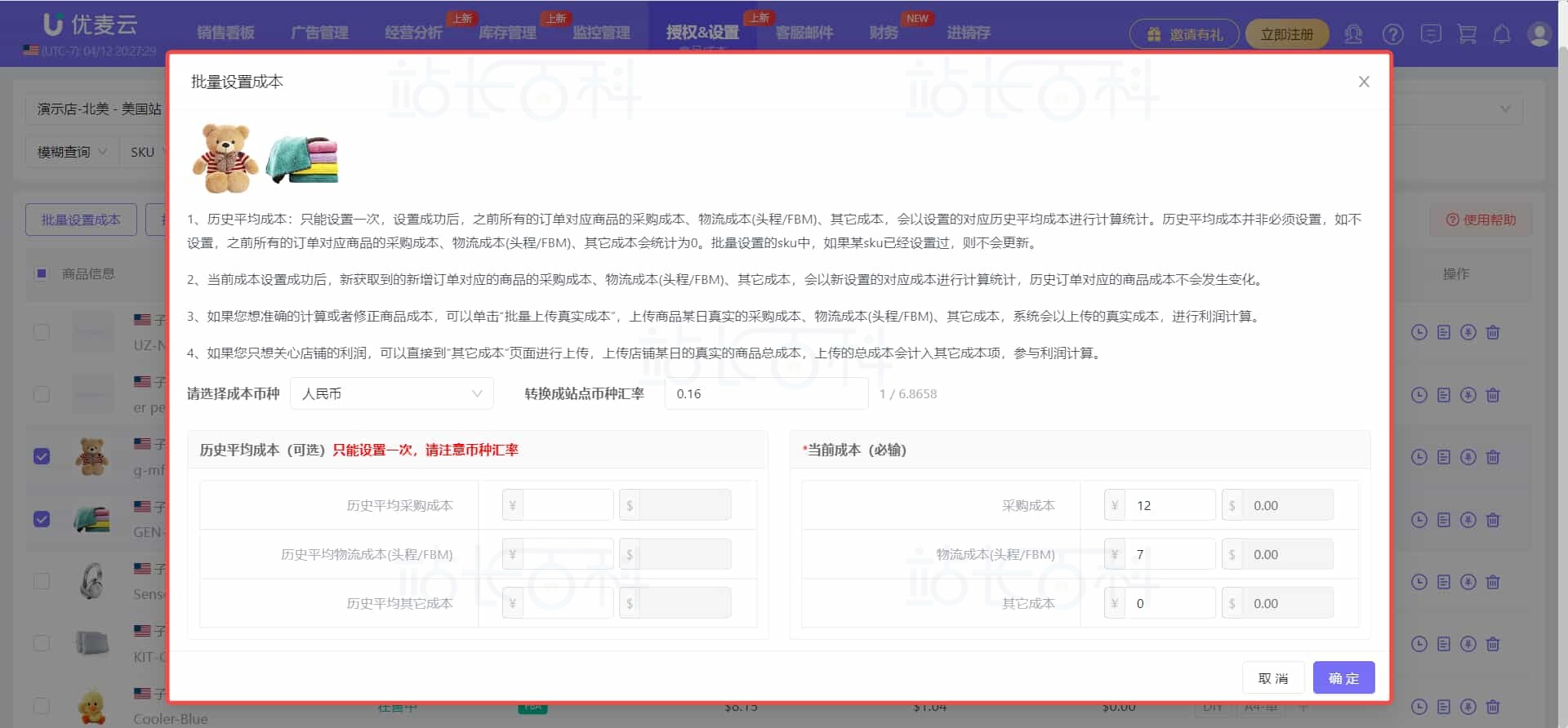 优麦云商品成本