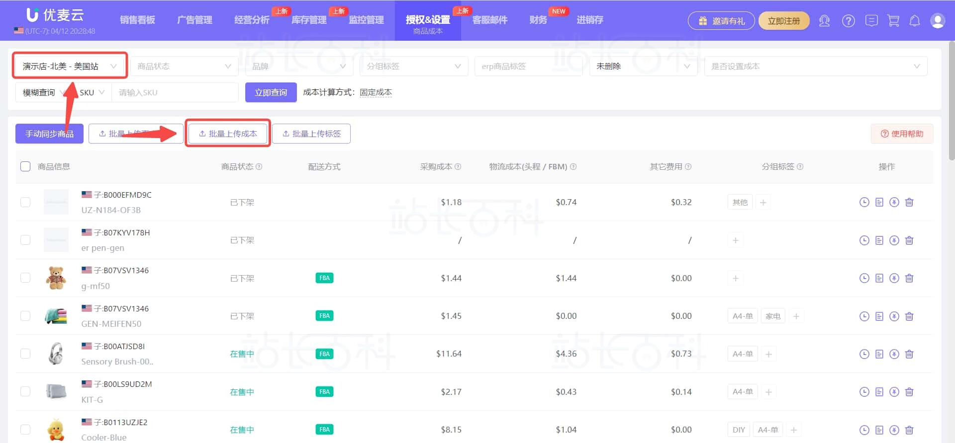 优麦云商品成本
