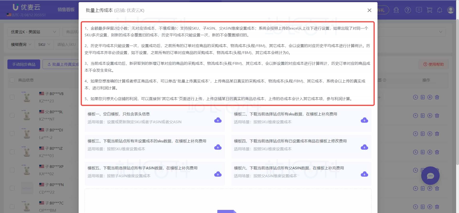 优麦云商品成本