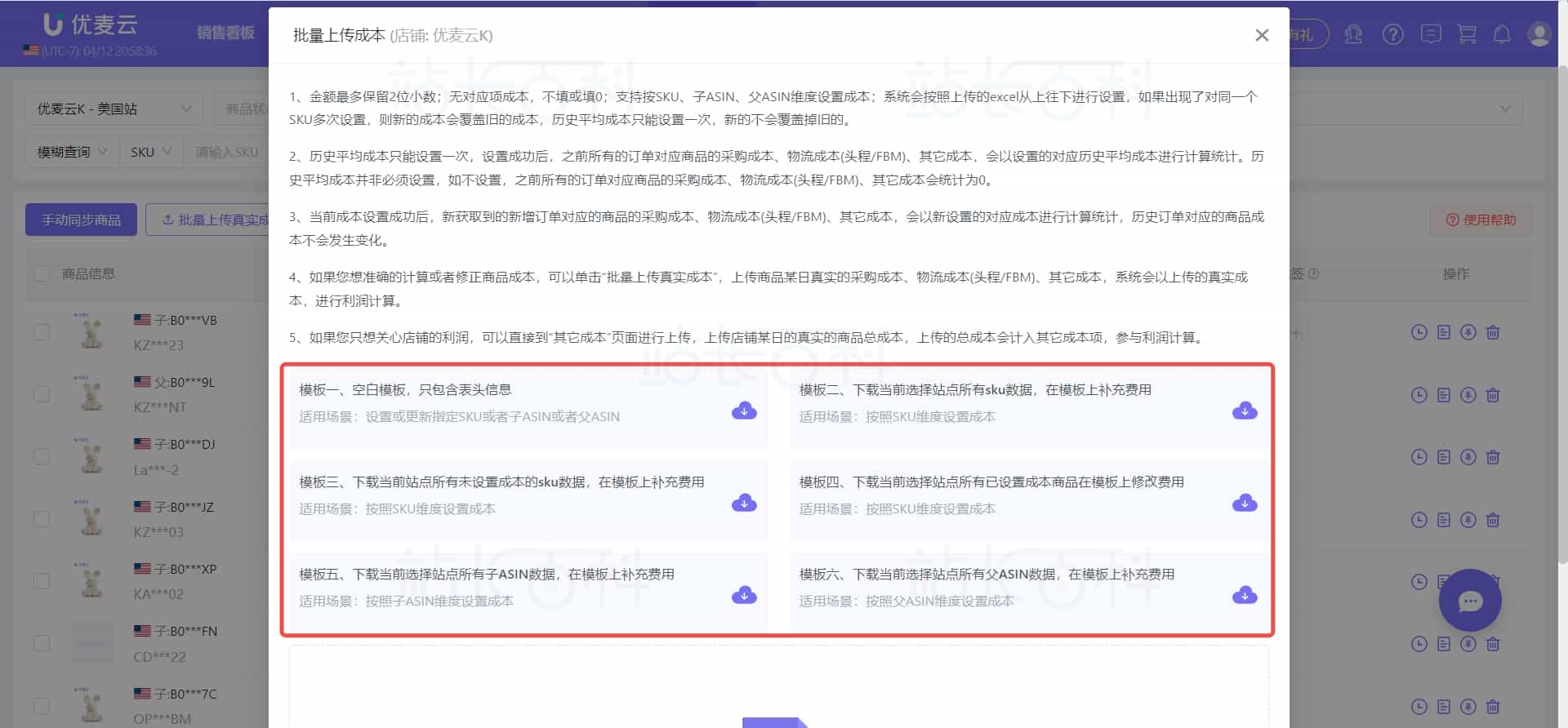 优麦云商品成本