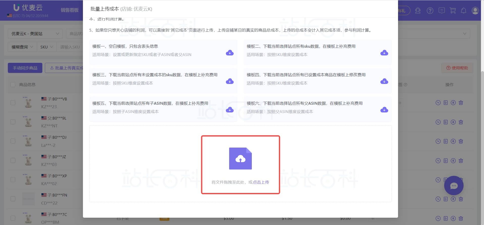 优麦云商品成本