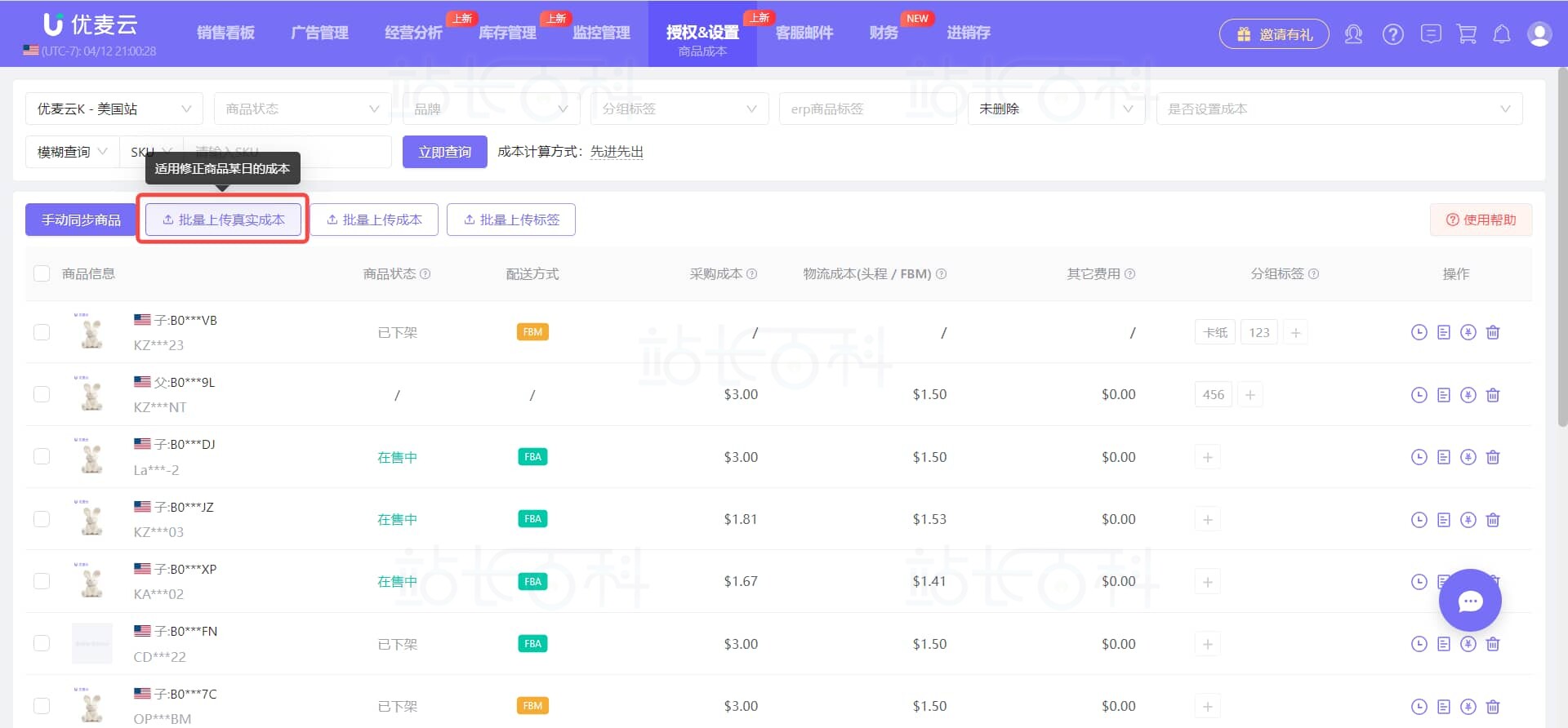 优麦云商品成本