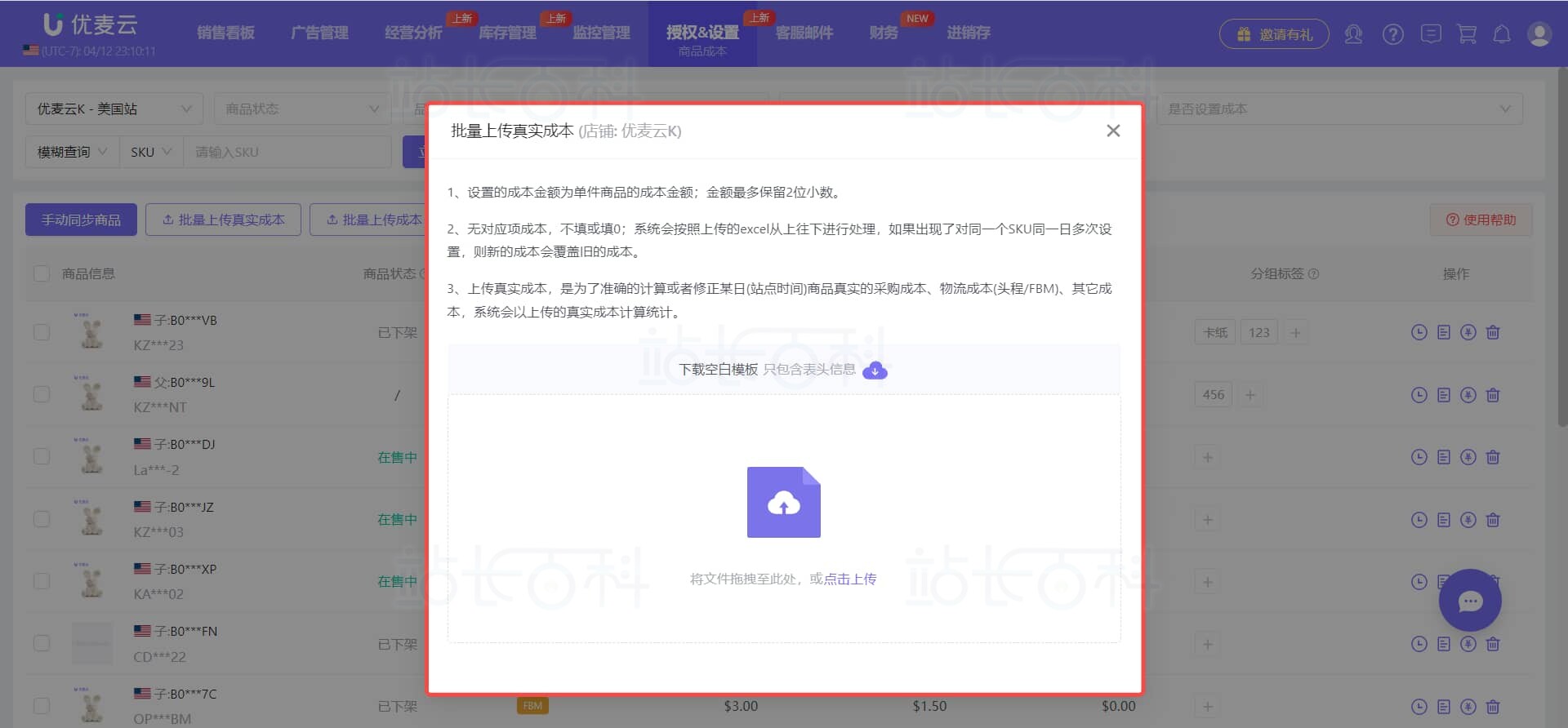 优麦云商品成本