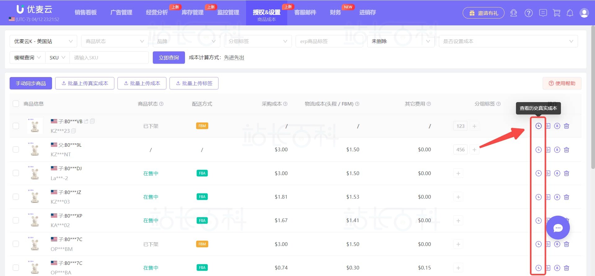 优麦云商品成本
