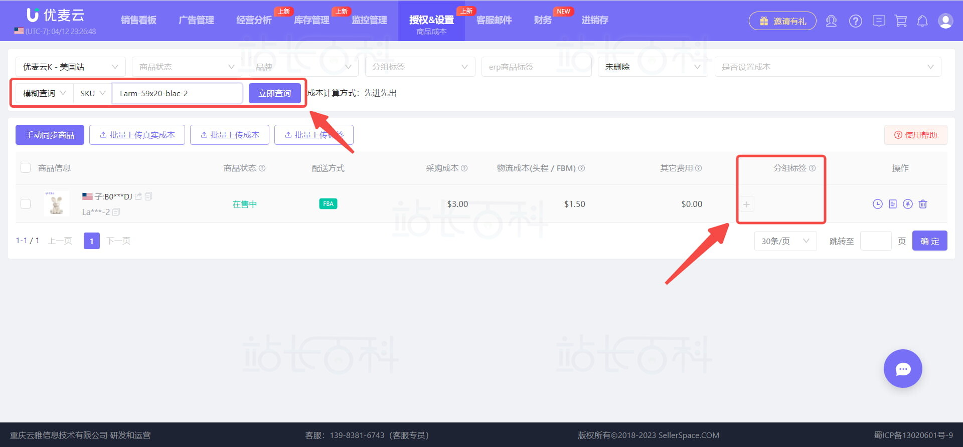 优麦云商品成本