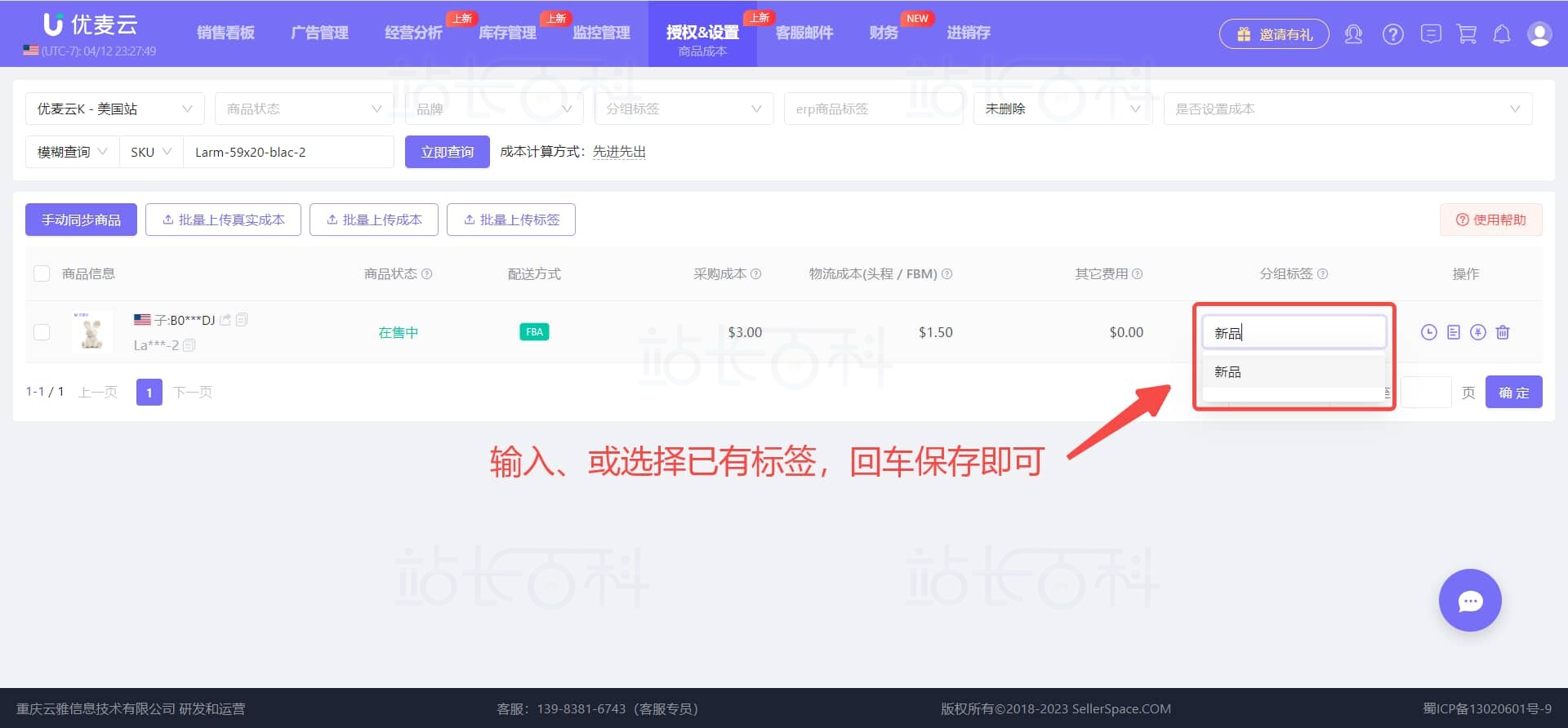 优麦云商品成本