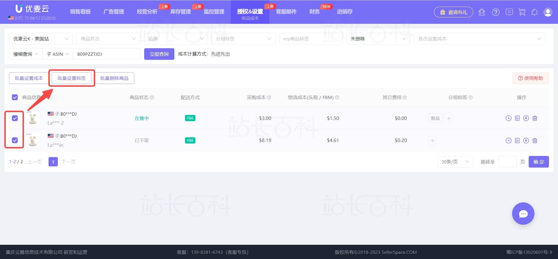 优麦云商品成本