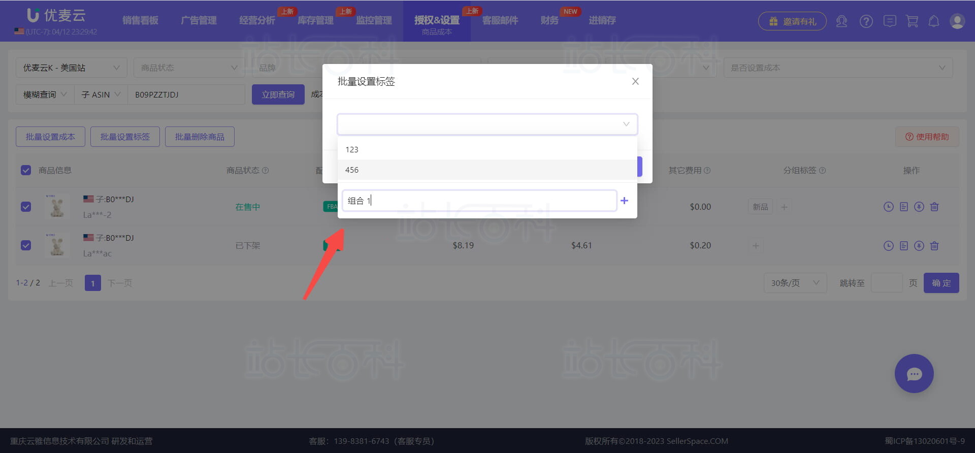 优麦云商品成本