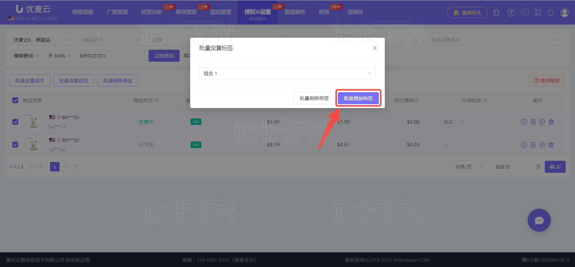 优麦云商品成本