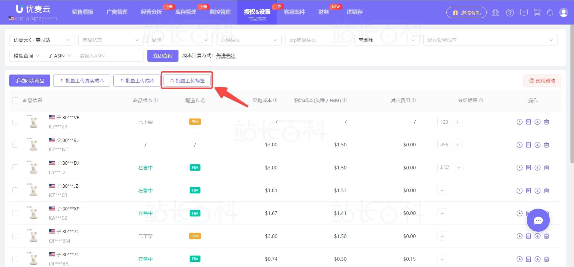 优麦云商品成本
