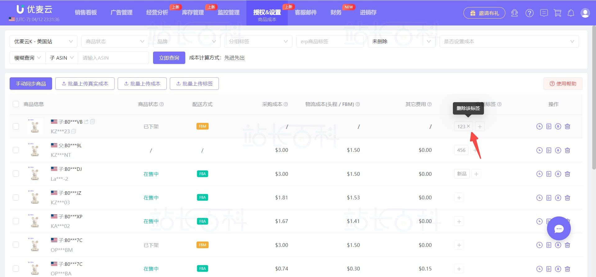 优麦云商品成本