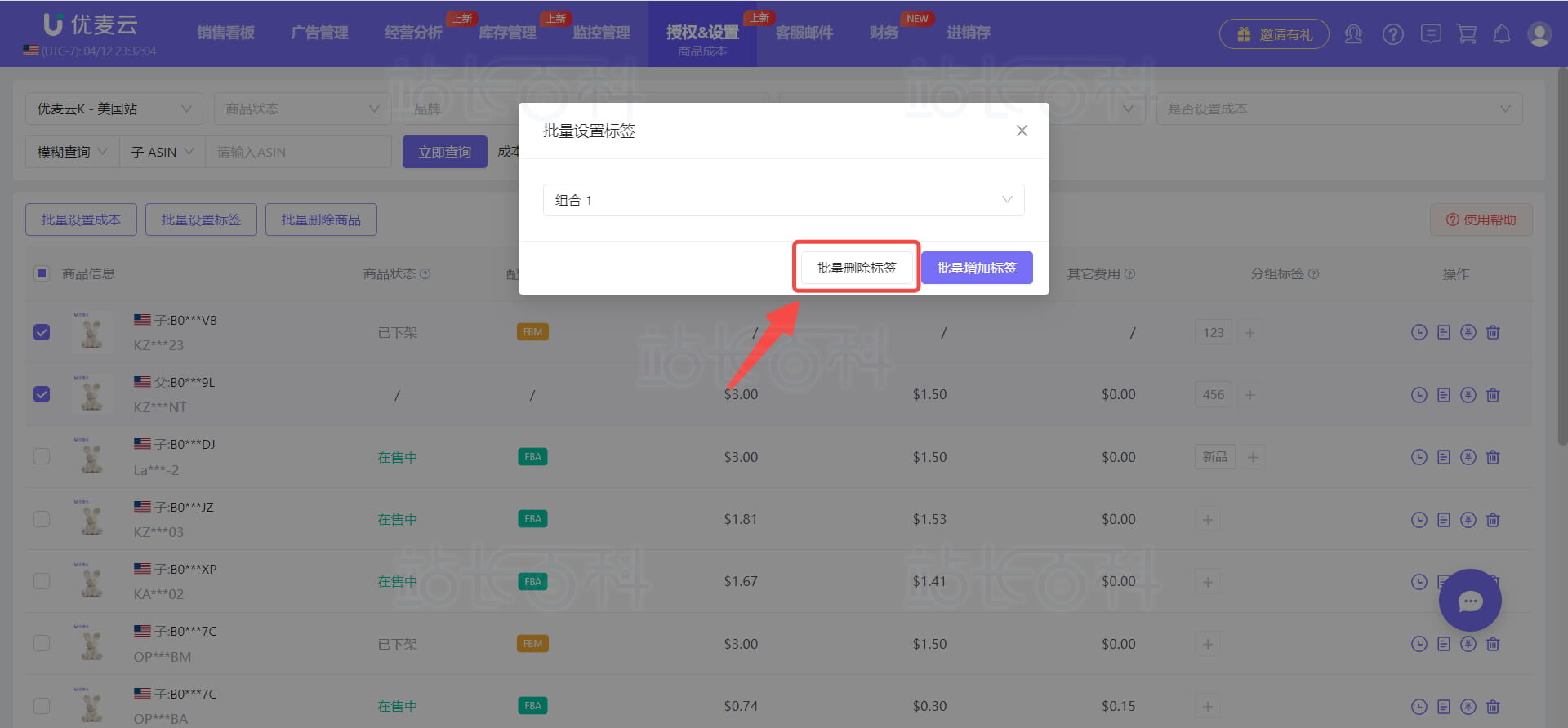 优麦云商品成本