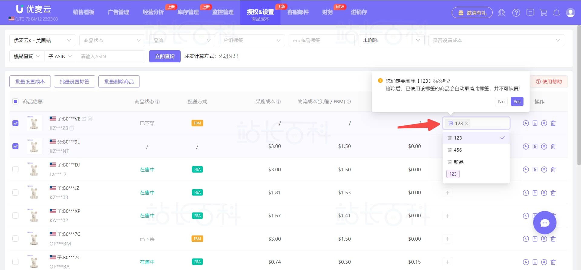 优麦云商品成本