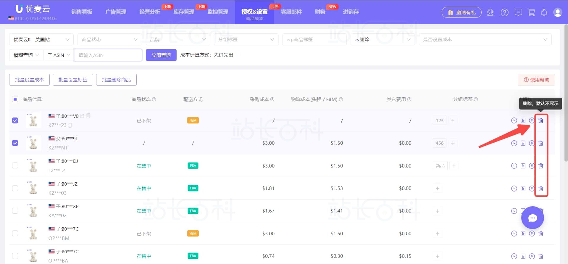 优麦云商品成本