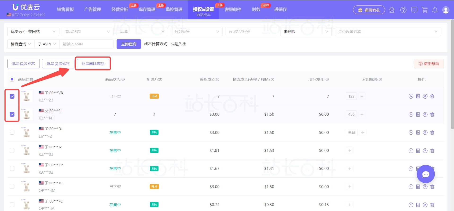 优麦云商品成本