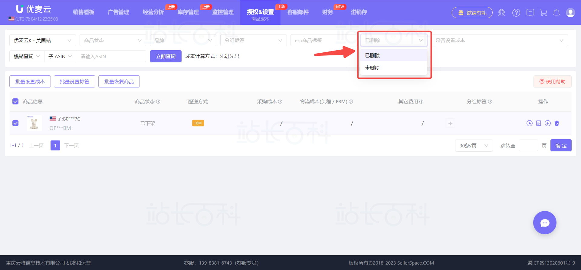 优麦云商品成本
