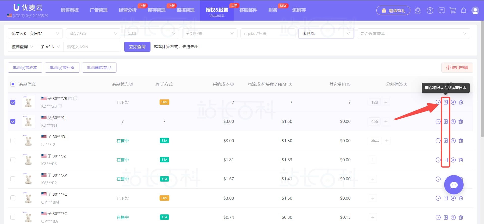 优麦云商品成本
