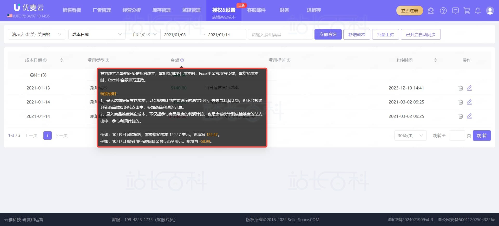 优麦云店铺其他成本