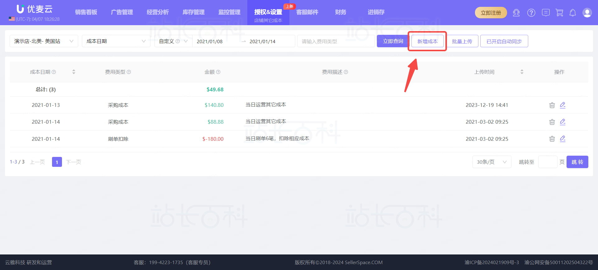优麦云店铺其他成本