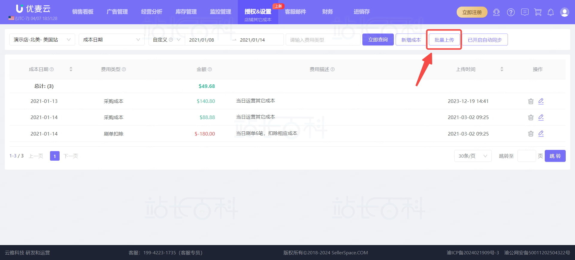 优麦云店铺其他成本