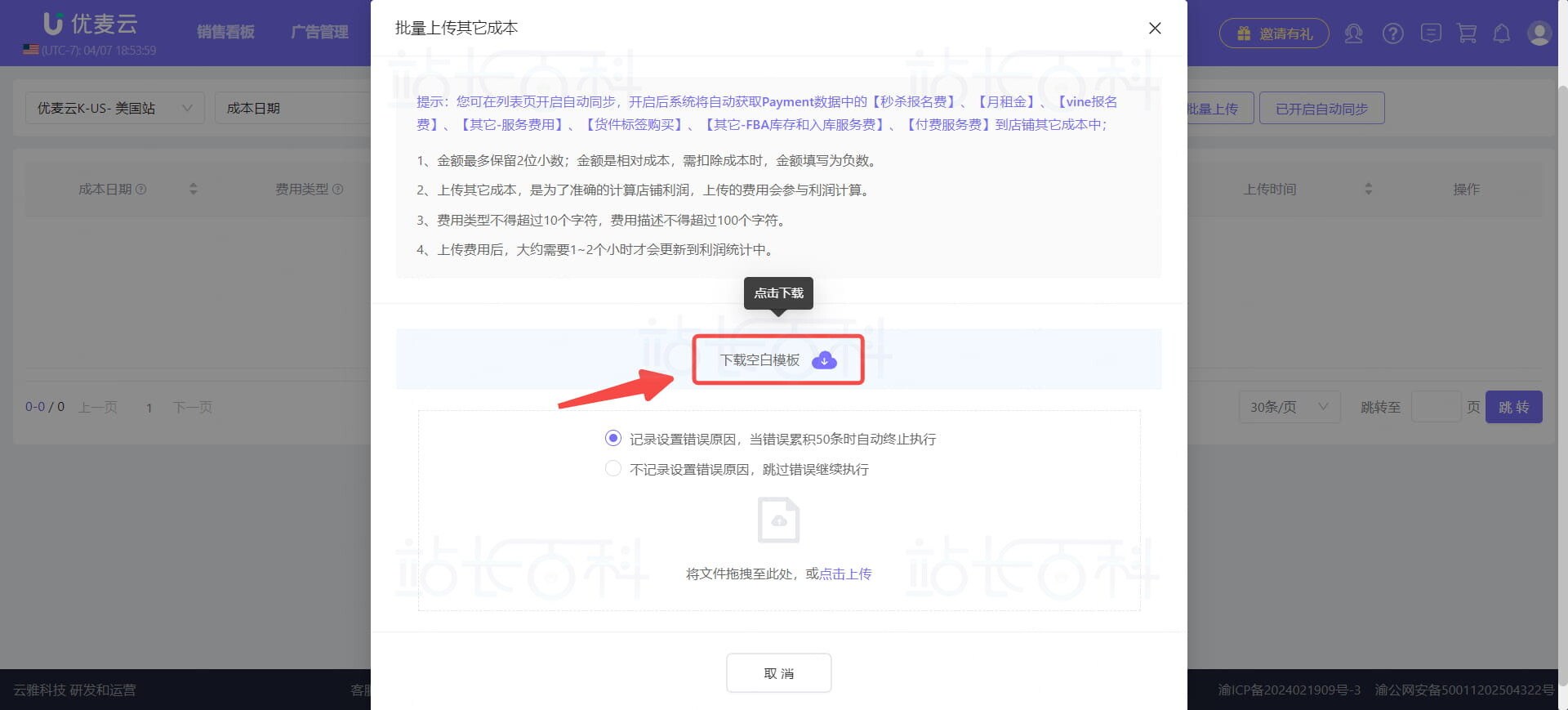 优麦云店铺其他成本