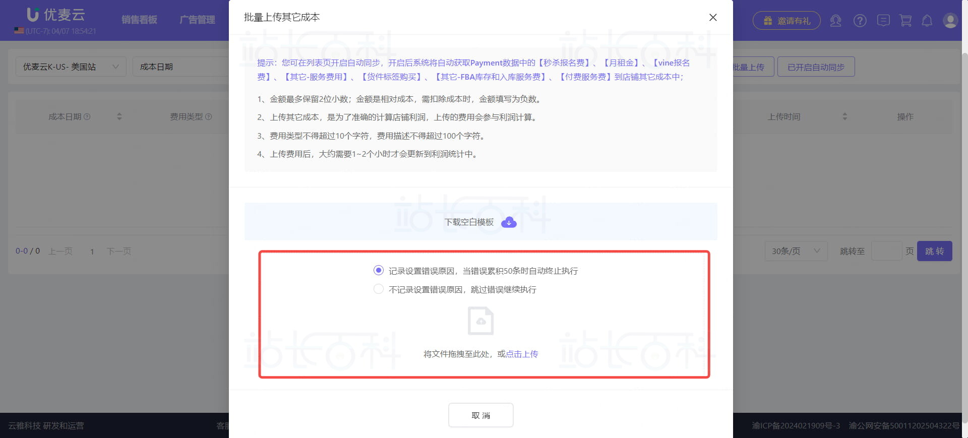 优麦云店铺其他成本