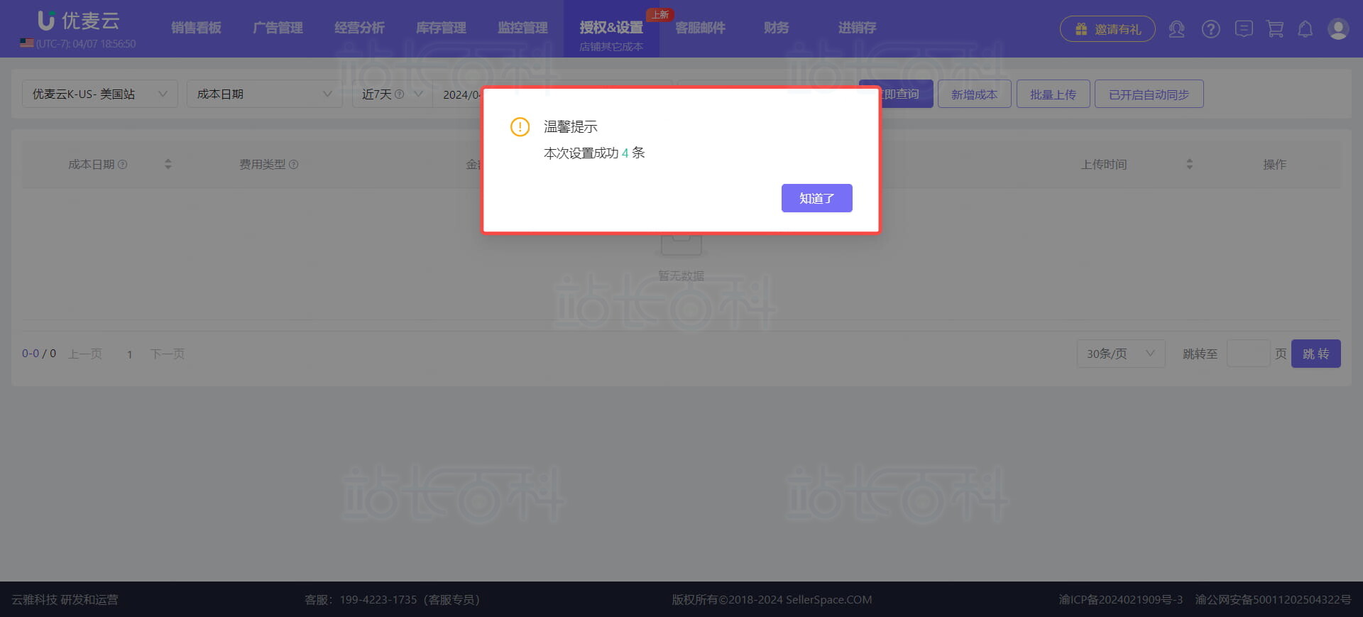 优麦云店铺其他成本