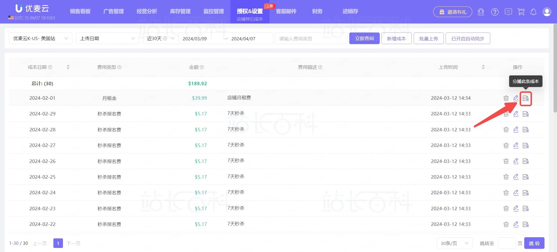 优麦云店铺其他成本