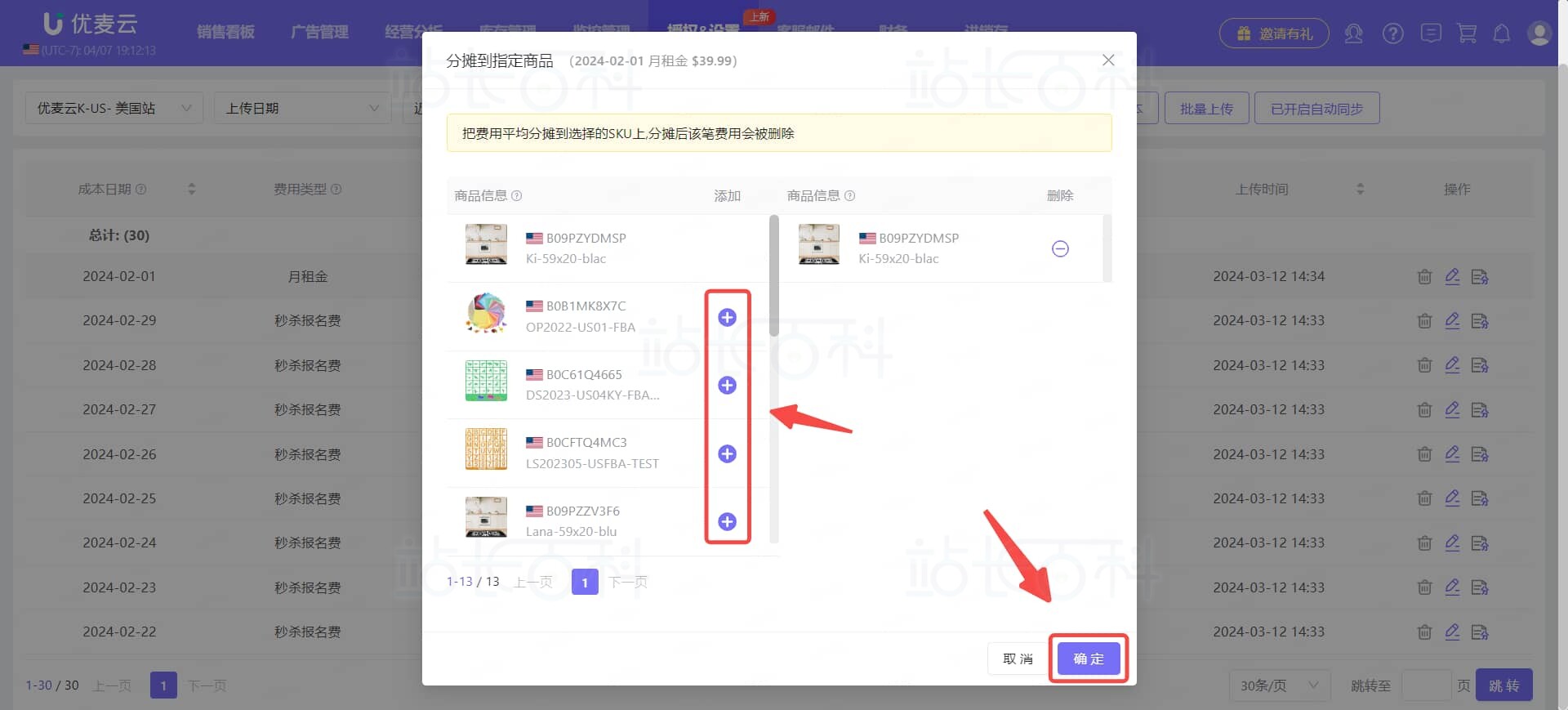 优麦云店铺其他成本