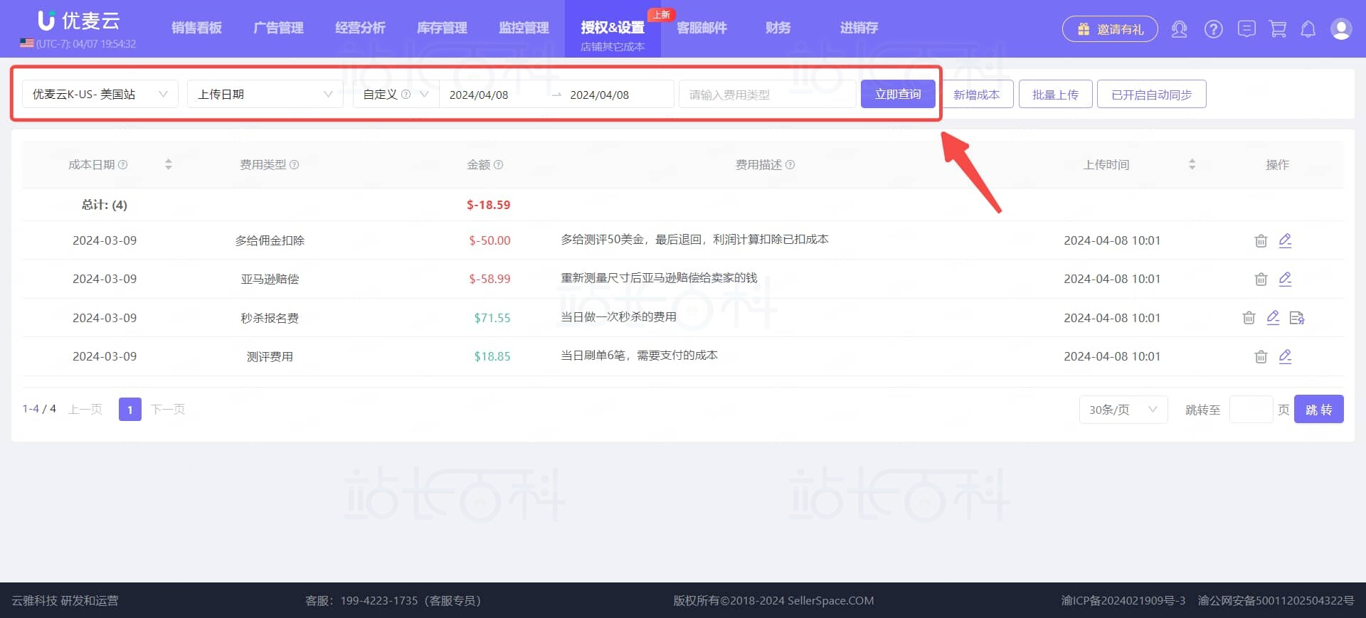优麦云店铺其他成本