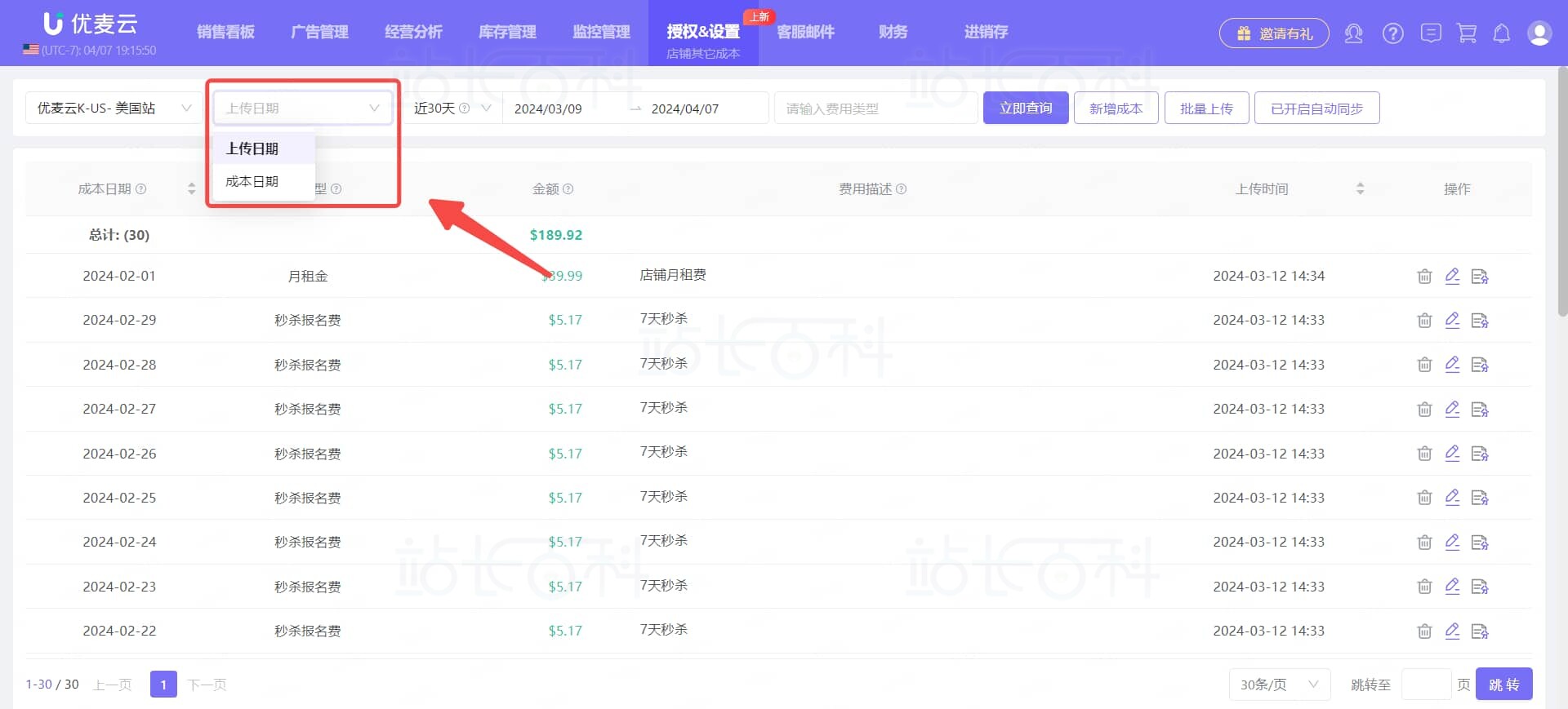 优麦云店铺其他成本