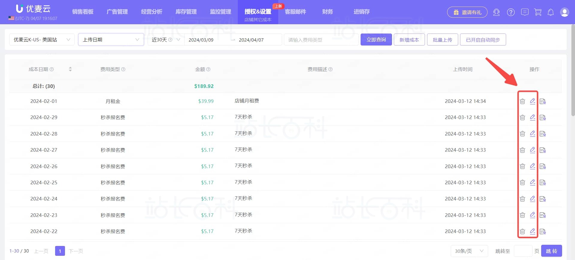 优麦云店铺其他成本