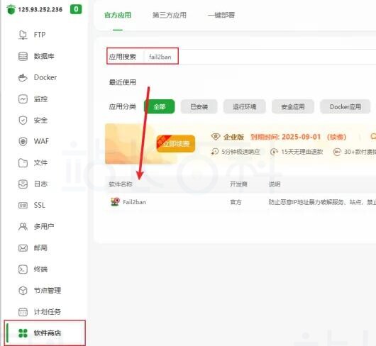 宝塔面板Fail2ban插件