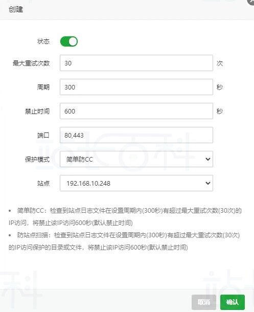 宝塔面板Fail2ban插件