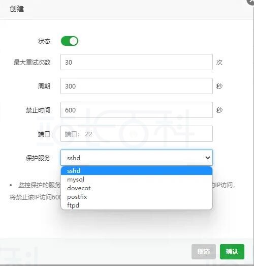 宝塔面板Fail2ban插件