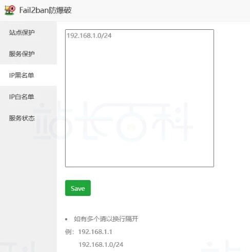 宝塔面板Fail2ban插件