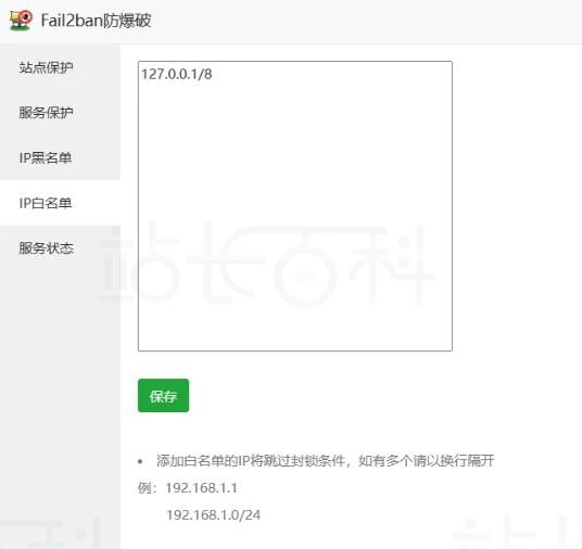 宝塔面板Fail2ban插件