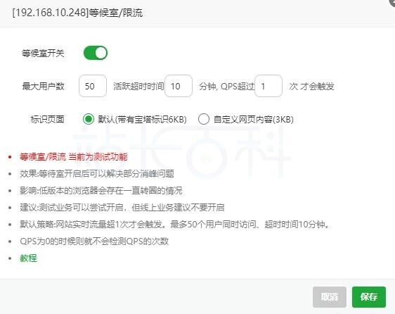 宝塔面板等待室