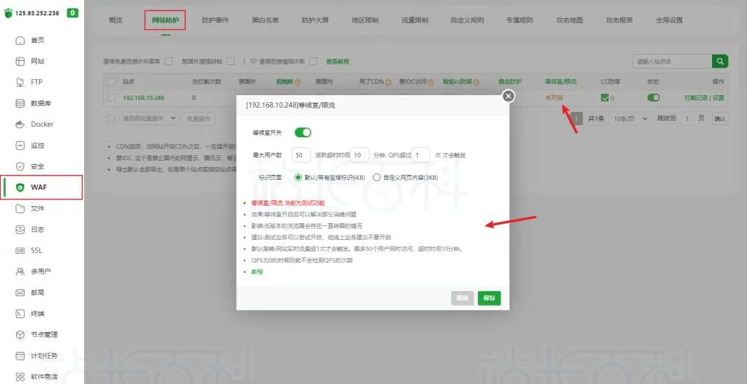 宝塔面板等待室
